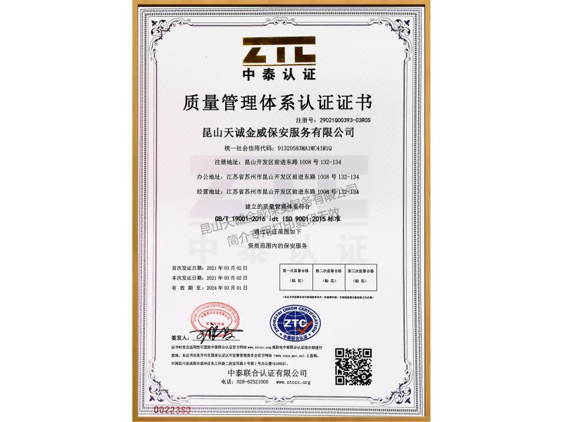 質量管理體系認證證書
